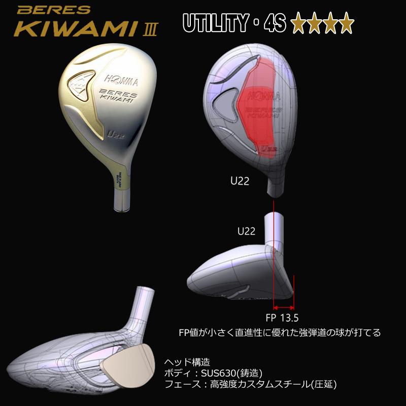即納 最大半額 本間ゴルフ ホンマ ベレス Kiwami Lll ユーティリティ U22 R Kiwami 41 4s カーボンシャフト 高知インター店 Www Ladislexia Net