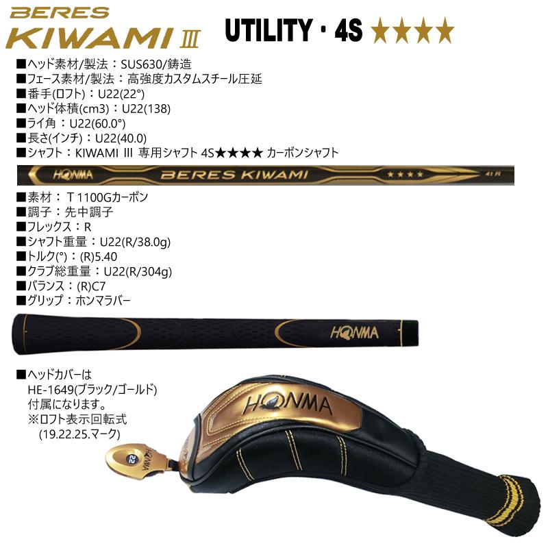 即納 最大半額 本間ゴルフ ホンマ ベレス Kiwami Lll ユーティリティ U22 R Kiwami 41 4s カーボンシャフト 高知インター店 Www Ladislexia Net