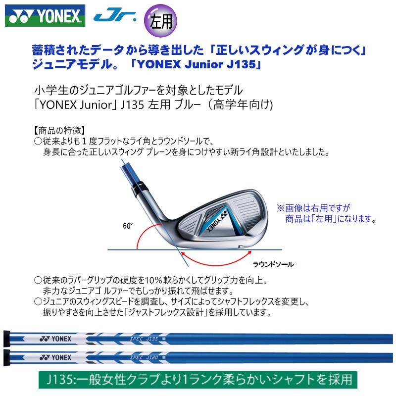 YONEX（ヨネックス） 【左用】ヨネックス ジュニア用クラブセット 左用