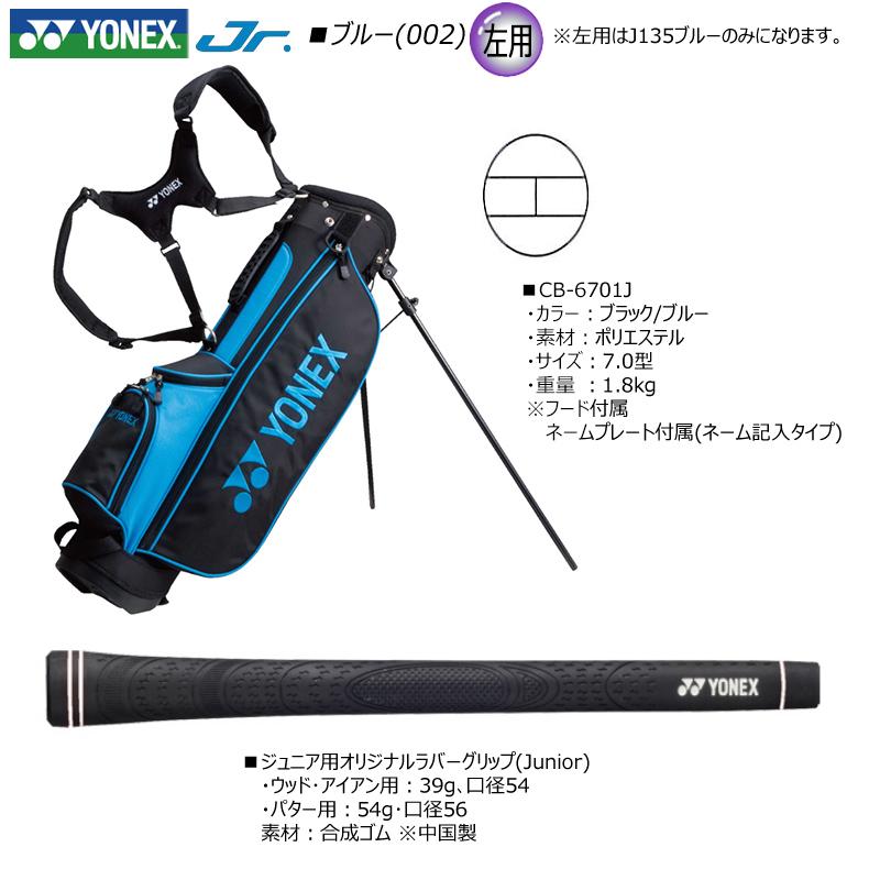 YONEX（ヨネックス） 【左用】ヨネックス ジュニア用クラブセット 左用 