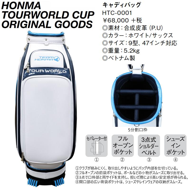 2016年モデル ネコポス配送可能商品 本間ゴルフ ホンマ ツアーワールド Tour World ターゲットカップ カラビナ付き Og 1612