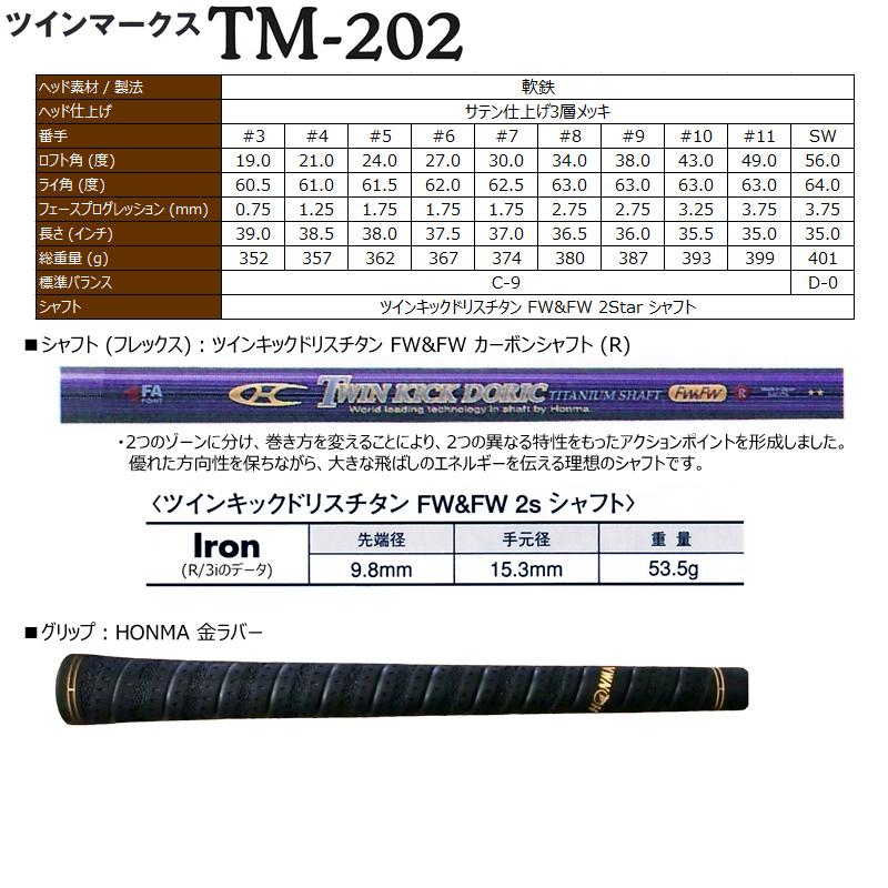 【訳あり】本間ゴルフ(ホンマ/HONMA) ツインマークス TM-202 アイアン 10本組(#3-#10.#11.SW) ツインキック FW&FW 2Star★★ カーボンシャフト クラブ（メンズ）