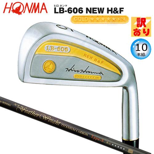 【訳あり】本間ゴルフ(ホンマ/HONMA) ヒロホンマ LB-606 NEW H&F アイアン 10本組(#3-#10.#11.SW) New FWTC Type-S 5Star カーボンシャフト｜bright1ststage