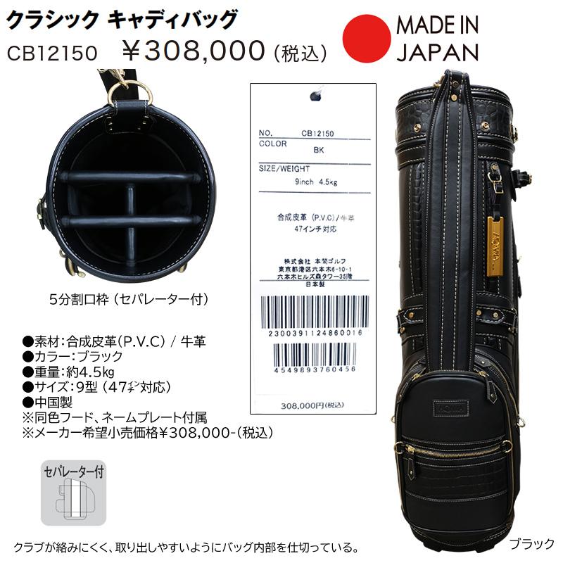 HONMA GOLF 本間ゴルフ(ホンマ/HONMA) CB12150 9型(4.5kg) 合成 HONMA GOLF 本間ゴルフ(ホンマ/HONMA) CB12150 9型(4.5kg) 合成