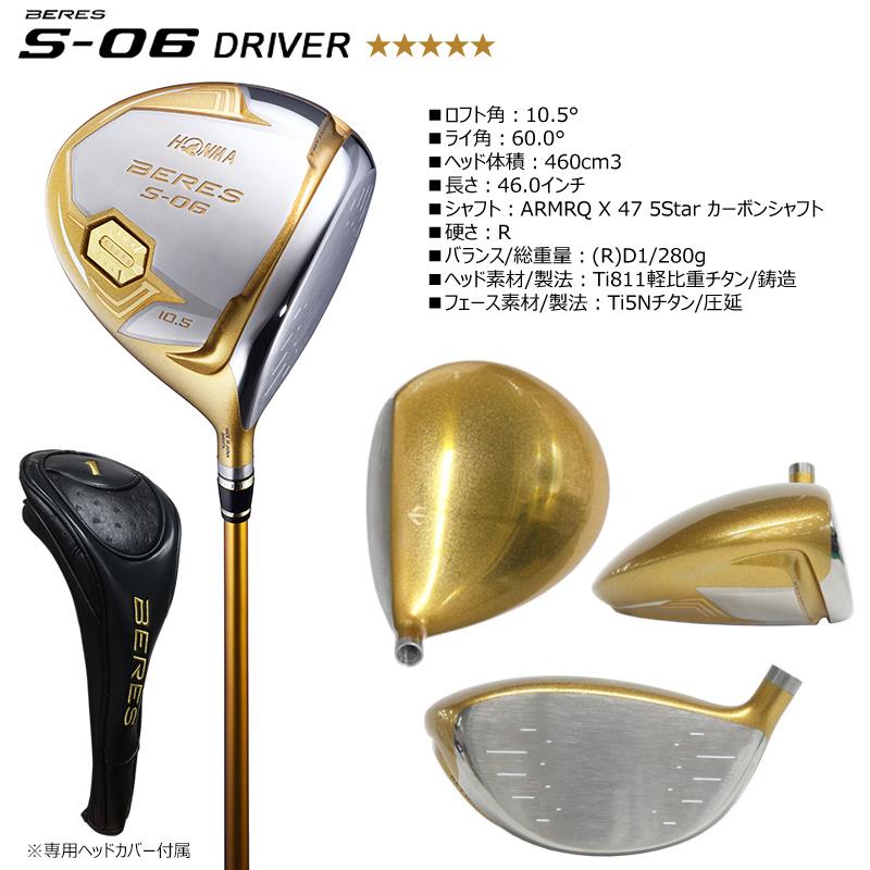 本間ゴルフ(ホンマ/HONMA) ベレス 06モデル 5Star★★★★★ グレードシャフト スペシャル15点セット