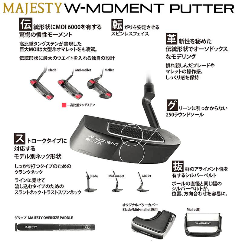 マジェスティ(MAJESTY) W-MOMENT PUTTER (ダブリューモーメント パター) 右用 スチールシャフト｜bright1ststage｜06