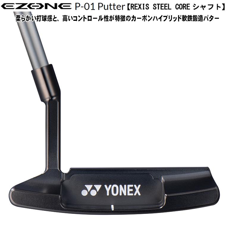 ヨネックス(YONEX) '21 イーゾーン(EZONE) P-01(ブレードタイプ) 軟鉄