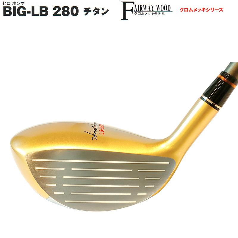 HONMA GOLF 【訳あり】本間ゴルフ(ホンマ/HONMA) ヒロホンマ BIG HONMA GOLF 【訳あり】本間ゴルフ(ホンマ/HONMA) ヒロホンマ BIG