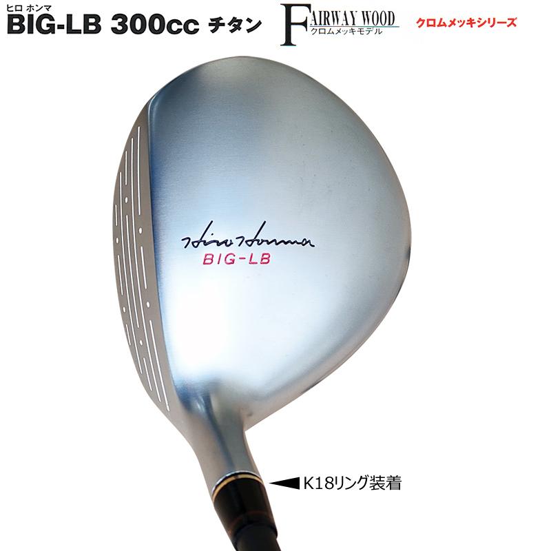 ゴルフクラブ ドライバー 本間ゴルフ ホンマゴルフ LB-300cc