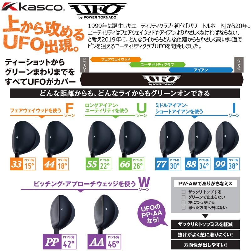 キャスコ(Kasco) '19 UFO by POWER TORNADO (パワートルネード