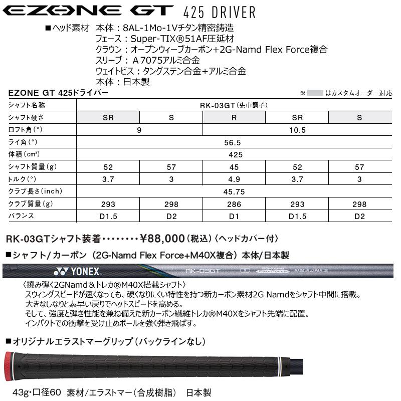 EZONE ヨネックス(YONEX) 2022 イーゾーン GT 425 右用 EZONE ヨネックス(YONEX) 2022 イーゾーン GT 425 右用