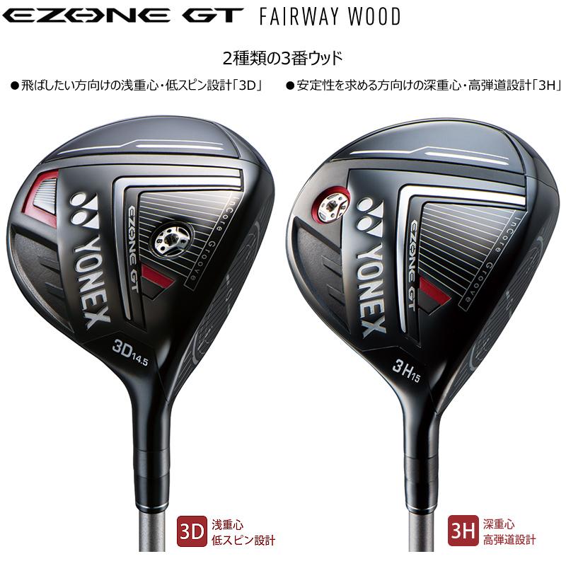 ヨネックス EZONE GT 2022 フェアウェイウッド 3本セット EZONE ヨネックス (YONEX) 2022 イーゾーン GT 右用 フェアウェイ