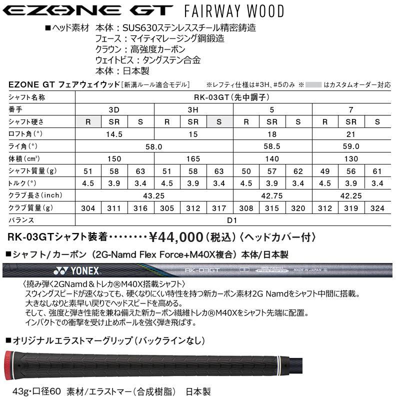EZONE ヨネックス(YONEX) 2022 イーゾーン 右用 フェアウェイ EZONE ヨネックス(YONEX) 2022 イーゾーン 右用 フェアウェイ