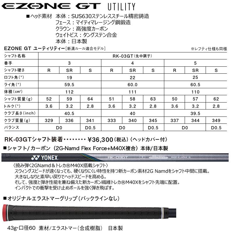 ヨネックス(YONEX) 2022 イーゾーン 右用 ユーティリティ (2022 EZONE GT UTILITY) RK-03GT カーボンシャフト｜bright1ststage｜07