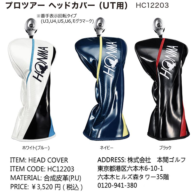 希少ホンマ白3W 25°UTセット（ヘッドカバー付き） 希少ホンマ白3W 25°UTセット（ヘッドカバー付き）