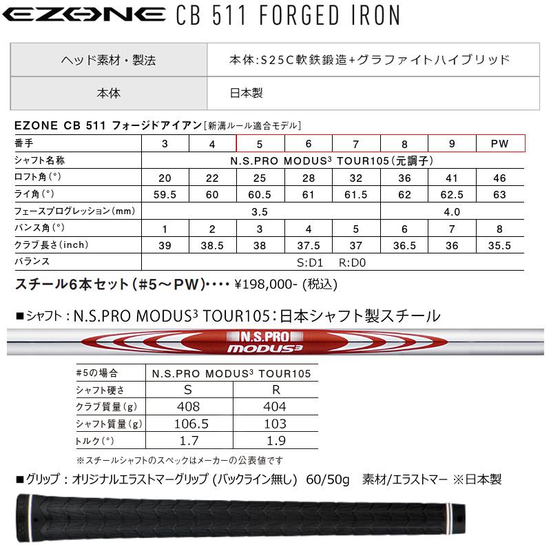 ヨネックス(YONEX) イーゾーン CB511 フォージド アイアン 6本組(#5-#9.PW) 右用 N.S.PRO MODUS3 TOUR105 スチールシャフト CB-511｜bright1ststage｜08