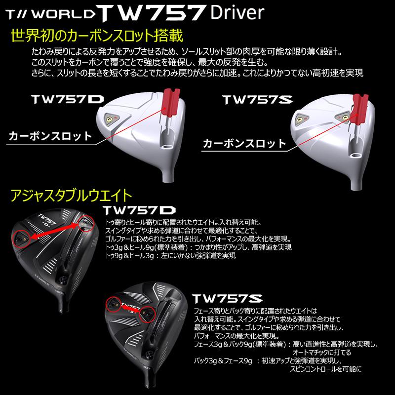 HONMA TW757 D ドライバー カスタムウェイト付 ドライバー,<font color=#ff0000><b><u>[50〜54％OFF] </font></b></u