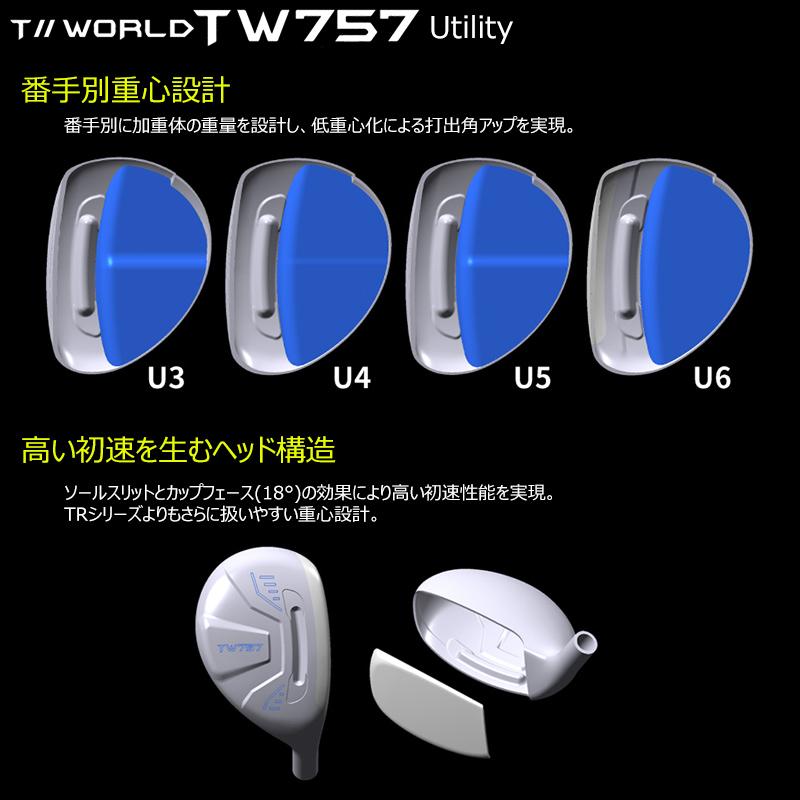 ホンマ TW757 ユーティリティ 2本セット U4 U5 ホンマ TW757 ユーティリティ 2本セット U4 U5