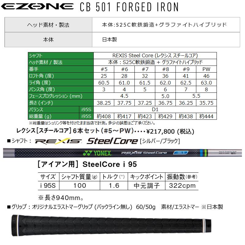 ヨネックス(YONEX) イーゾーン CB501 フォージド アイアン 6本組(#5-#9.PW) 右用 レクシス スチールコア (i95S) シャフト (Steel Core95S Shaft) CB-501｜bright1ststage｜09