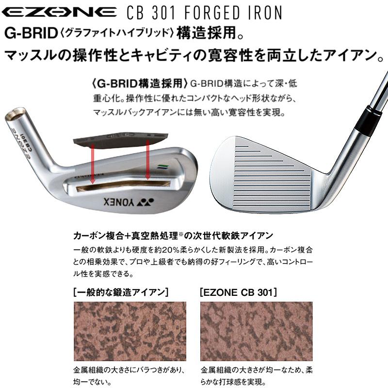 EZONE ヨネックス(YONEX) イーゾーン CB301 フォージド アイアン EZONE ヨネックス(YONEX) イーゾーン CB301 フォージド アイアン