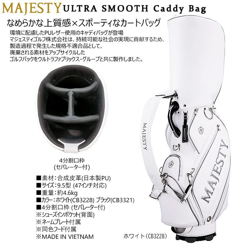 マジェスティ(MAJESTY) 9.5型(4.6kg) ウルトラ スムース キャディバッグ (ホワイト/CB3228)、(ブラック/CB3321)｜bright1ststage｜09