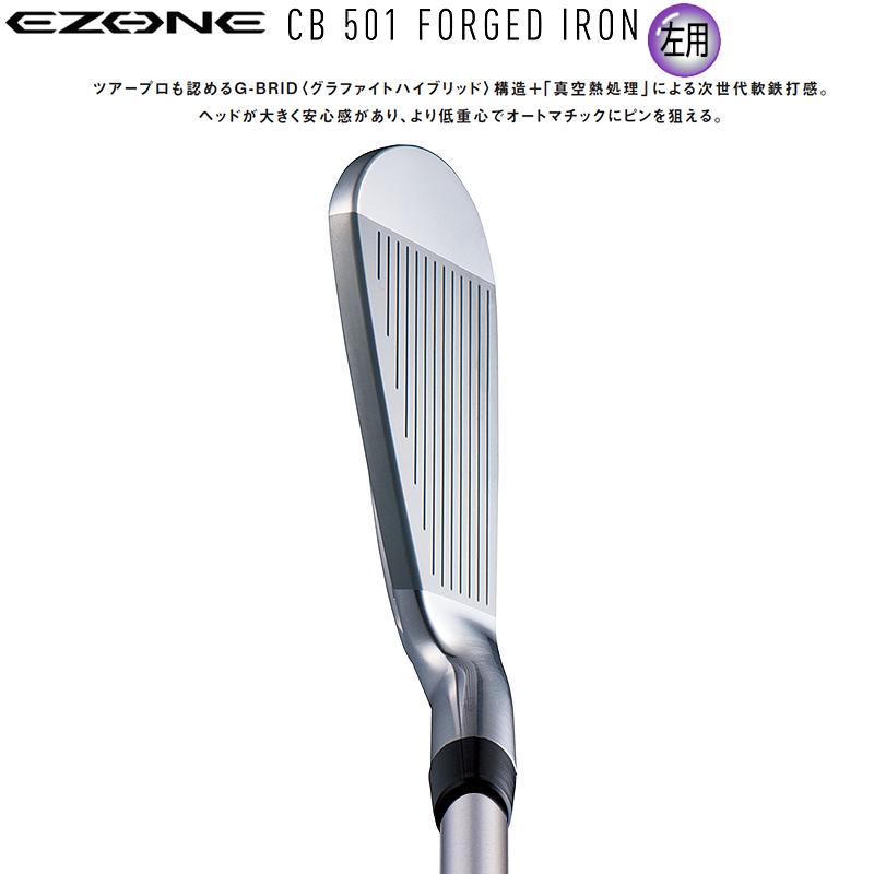 【左利き】YONEX EZONE CB501 FORGED アイアンセット ６本 EZONE 【左用】ヨネックス (YONEX) CB501 フォージド アイアン 6本組