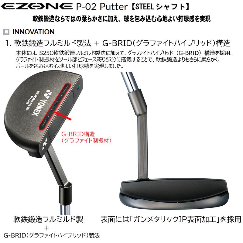 ヨネックス(YONEX) イーゾーン(EZONE) P-02(マレットタイプ) 軟鉄鍛造 パター スチールシャフト 35インチ 右用 P02 YONEX（ヨネックス） イーゾーン(EZONE) P-02(マレットタイプ) 軟鉄
