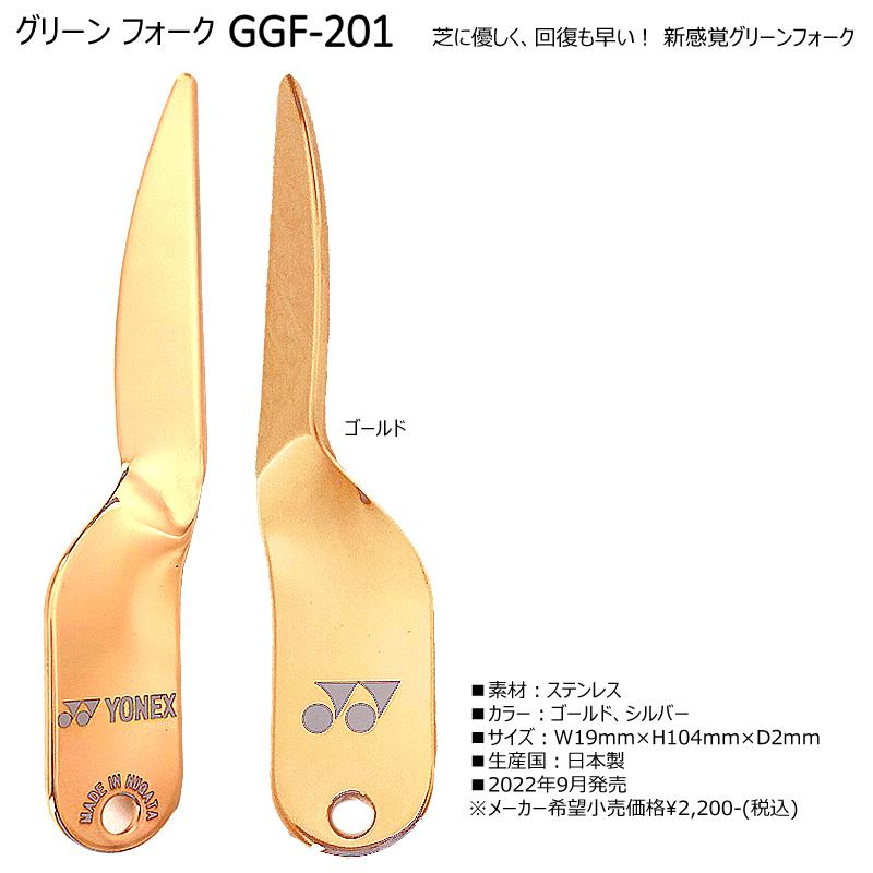 YONEX（ヨネックス） 【ネコポス配送可能】 GGF-201 2022 新感覚