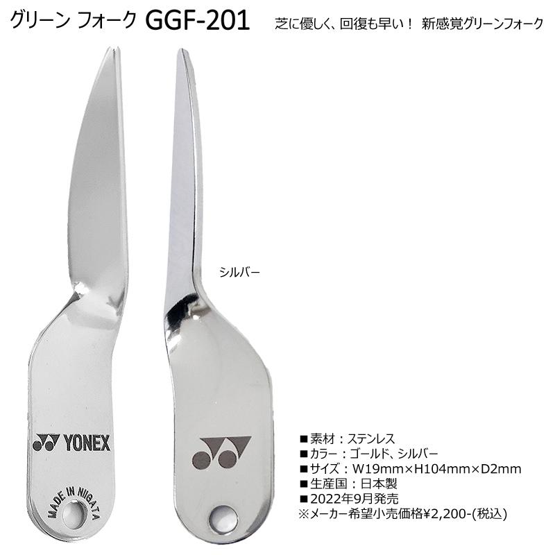 YONEX（ヨネックス） 【ネコポス配送可能】 GGF-201 2022 新感覚