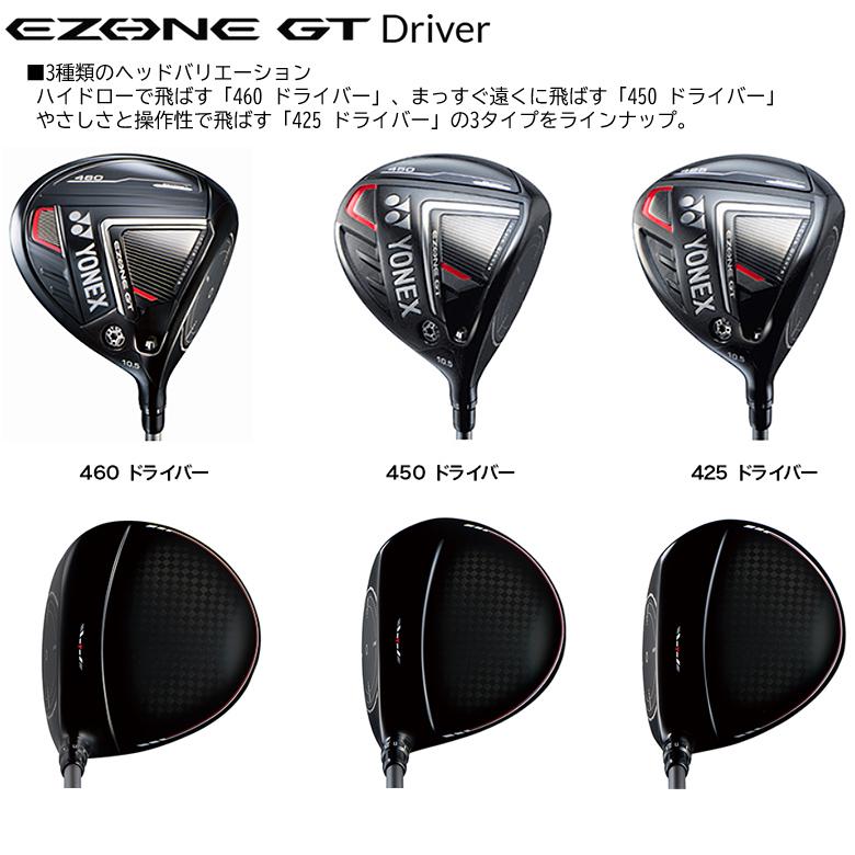 YONEX EZONE GT 460ドライバー 10.5度 シャフト純正S
