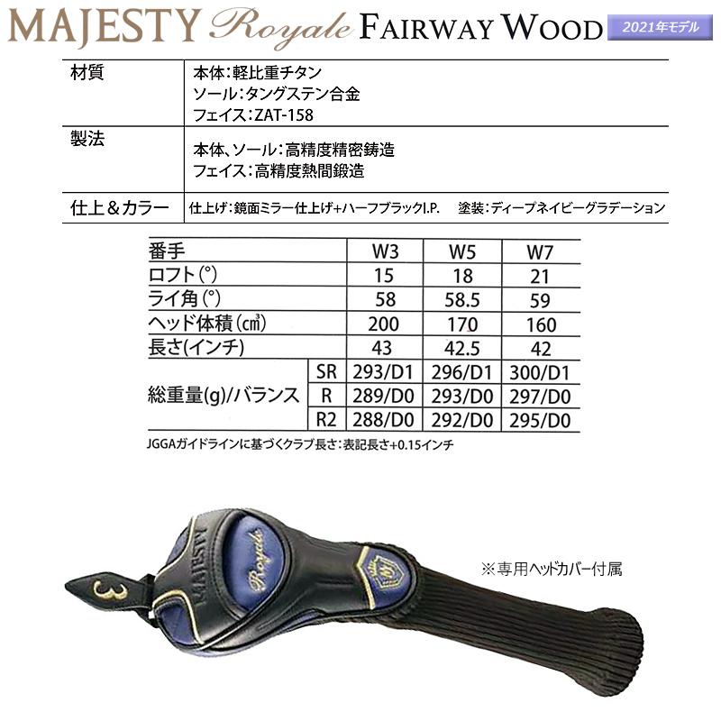 マジェスティ(MAJESTY) ロイヤル (2021 Royale) フェアウェイウッド 右 