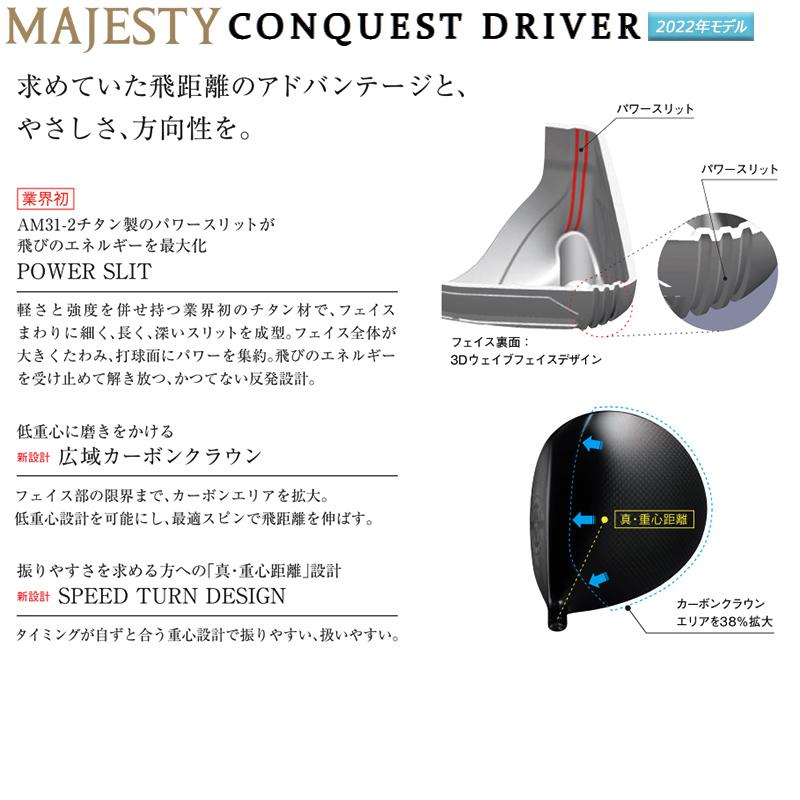 マジェスティ(MAJESTY) コンクエスト (2022 CONQUEST) ドライバー 右用 Speeder NX HV340 カーボンシャフト｜bright1ststage｜08