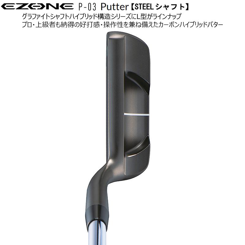 ヨネックス(YONEX) イーゾーン(EZONE) P-03(L型) 軟鉄鍛造 パター スチールシャフト 34インチ 右用 P03｜bright1ststage｜02