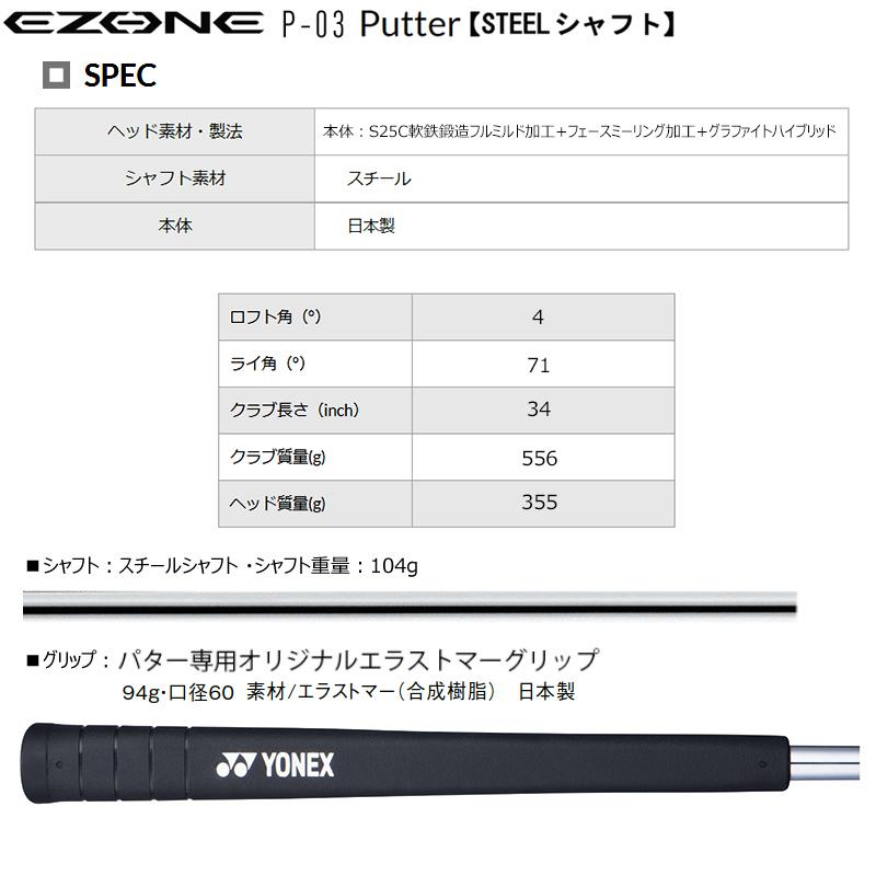 ヨネックス(YONEX) イーゾーン(EZONE) P-03(L型) 軟鉄鍛造 パター スチールシャフト 34インチ 右用 P03｜bright1ststage｜09