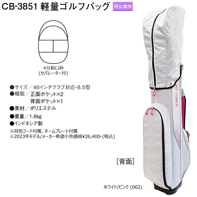 YONEX（ヨネックス） CB-3851 8.5型(1.6kg) ホワイト/ピンク 軽量