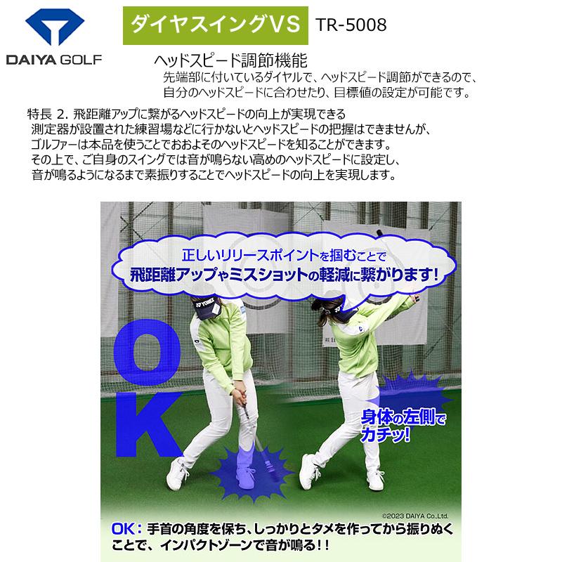DAIYA GOLF ダイヤゴルフ (DAIYA GOLF) TR-5008 ダイヤスイングVS