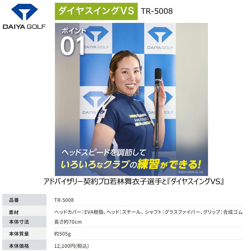 DAIYA GOLF ダイヤゴルフ (DAIYA GOLF) TR-5008 ダイヤスイングVS