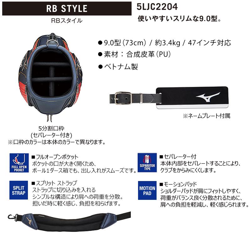 MIZUNO（ミズノ） 5LJC2204 2022 スリム9型(3.4kg) RB STYLE (RB