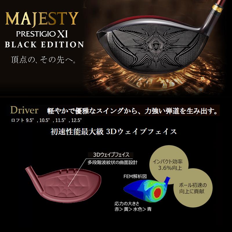 MAJESTY(ゴルフ) マジェスティ(MAJESTY) プレステジオ 11 MAJESTY(ゴルフ) マジェスティ(MAJESTY) プレステジオ 11