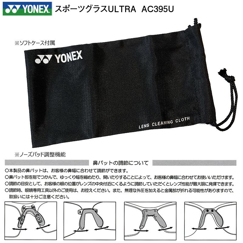 ヨネックス(YONEX) スポーツグラス ULTRA AC395U サングラス UV99.9%CUT (レッドシャドーミラーxULTRA ネプチューンパープル レンズ) 日本製｜bright1ststage｜05