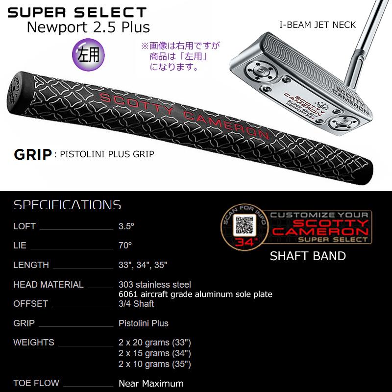 【左用/LEFT HANDED】スコッティキャメロン (SCOTTY CAMERON) スーパー セレクト ニューポート 2.5 プラス パター (SUPER SELECT NP 2.5 PLUS) 左用 USモデル｜bright1ststage｜08