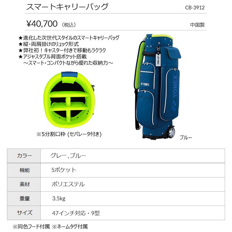 YONEX（ヨネックス） 9型(3.5kg) CB-3912 縦・両肩掛けのリュック式