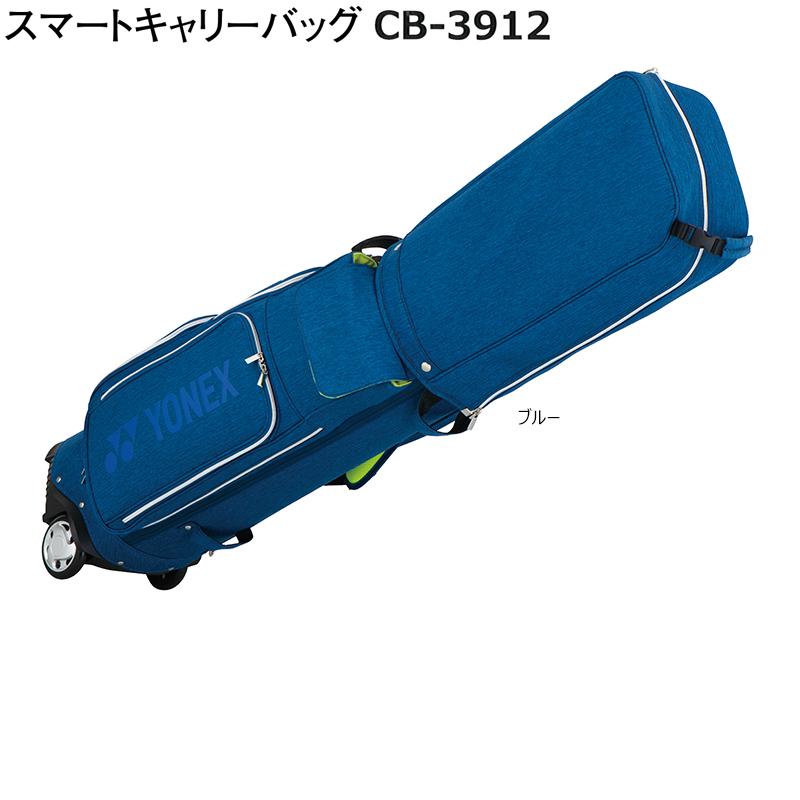 YONEX（ヨネックス） 9型(3.5kg) CB-3912 縦・両肩掛けのリュック式