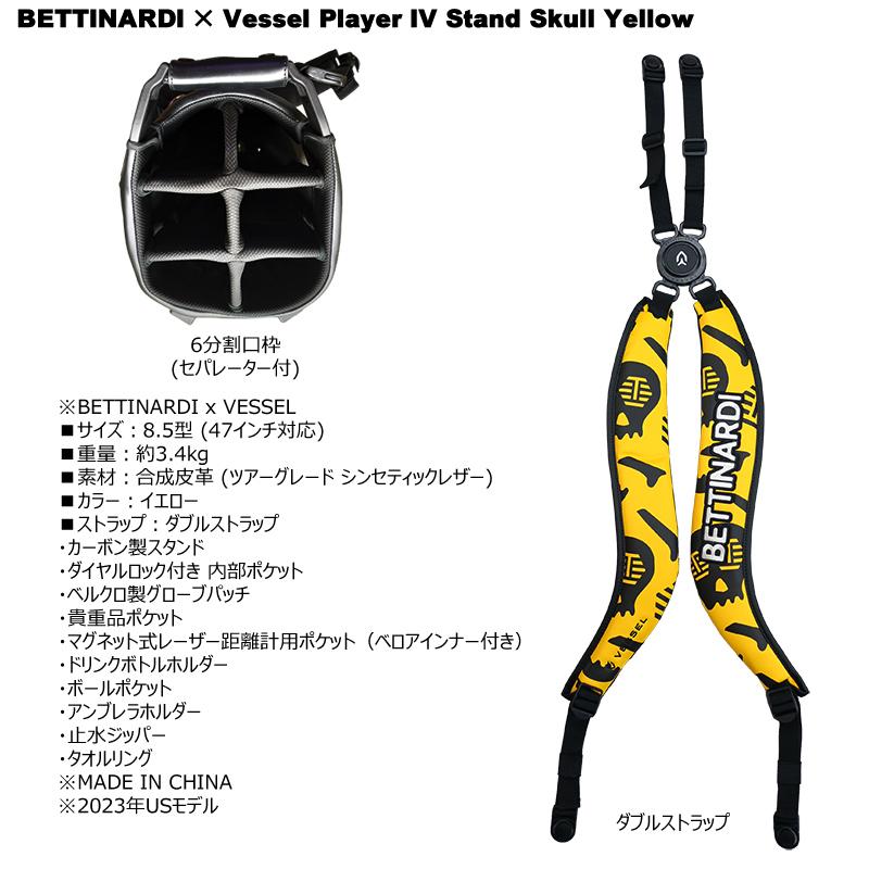 ベティナルディ(BETTINARDI) 8.5型(3.4kg) スタンドバッグ 2023 VESSEL Player IV Stand Skull Yellow｜bright1ststage｜08