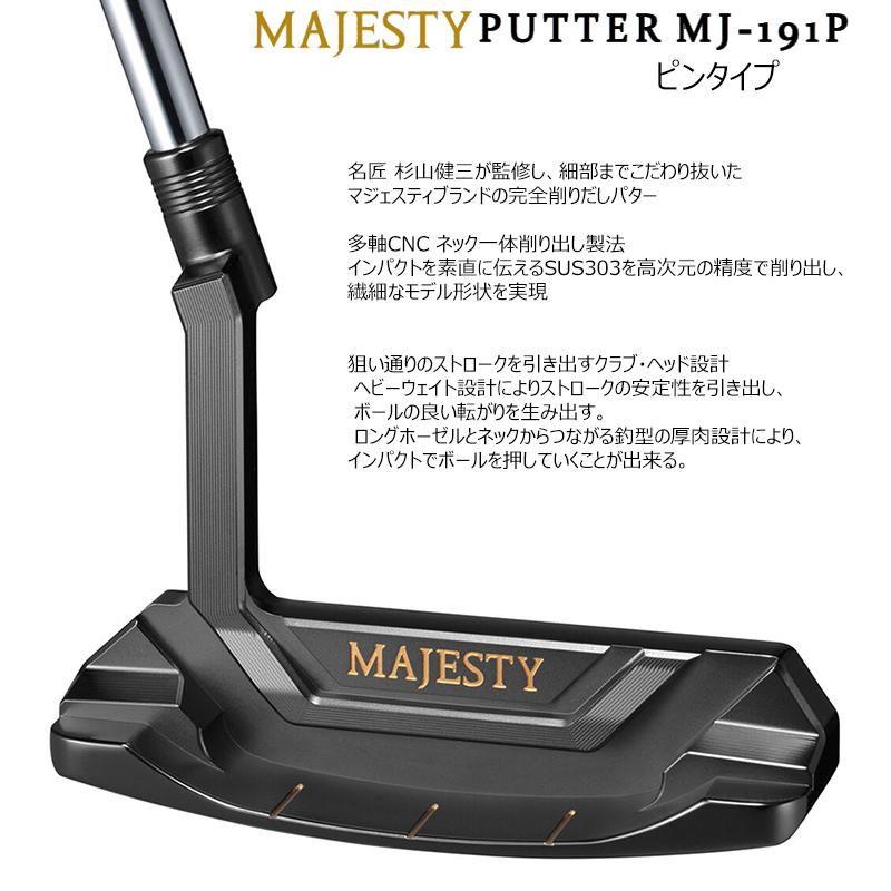マジェスティ(MAJESTY) PUTTER【MJ-191P/ピンタイプ、MJ-192M 