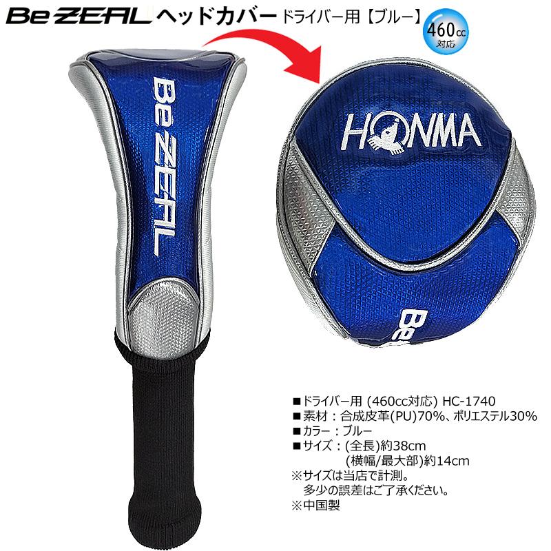 本間ゴルフ(ホンマ/HONMA) ビジール (BeZEAL) ヘッドカバー 単品【DR,FW,UT用】(ブルー、ホワイト/イエロー、ホワイト/ブルー)｜bright1ststage｜02