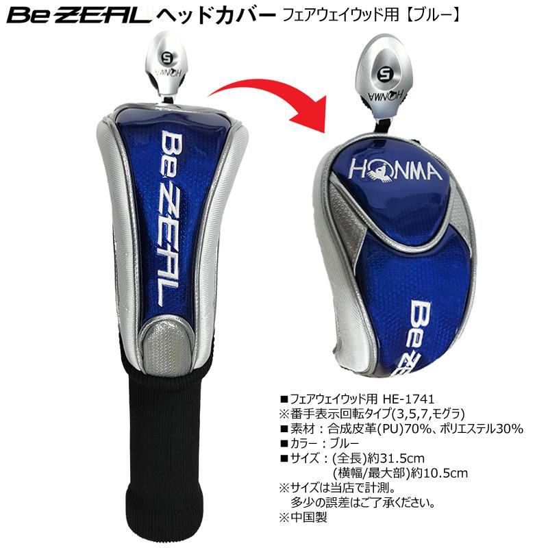 本間ゴルフ(ホンマ/HONMA) ビジール (BeZEAL) ヘッドカバー 単品【DR,FW,UT用】(ブルー、ホワイト/イエロー)｜bright1ststage｜04