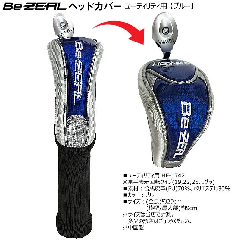 本間ゴルフ(ホンマ/HONMA) ビジール (BeZEAL) ヘッドカバー 単品【DR,FW,UT用】(ブルー、ホワイト/イエロー)｜bright1ststage｜06