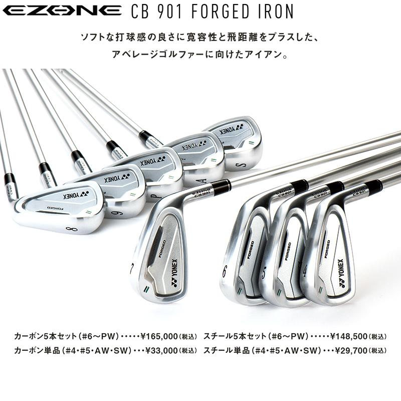 EZONE ヨネックス(YONEX) イーゾーン CB901 フォージド アイアン EZONE ヨネックス(YONEX) イーゾーン CB901 フォージド アイアン