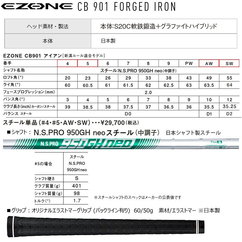 EZONE ヨネックス(YONEX) イーゾーン CB901 フォージド アイアン EZONE ヨネックス(YONEX) イーゾーン CB901 フォージド アイアン